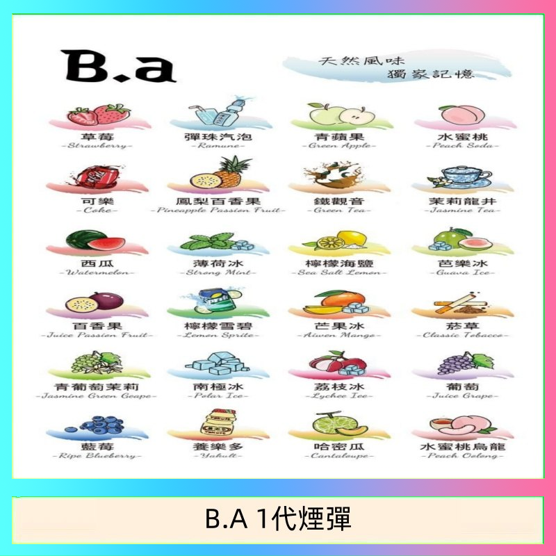 BA一代煙彈 B.A 一代主機煙彈電子煙一盒三顆