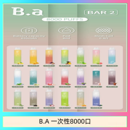B.A電子煙一次性抛棄式8000口