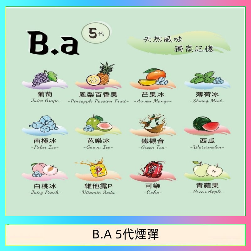 BA五代煙彈 B.A 5代主機煙彈電子煙一盒三顆