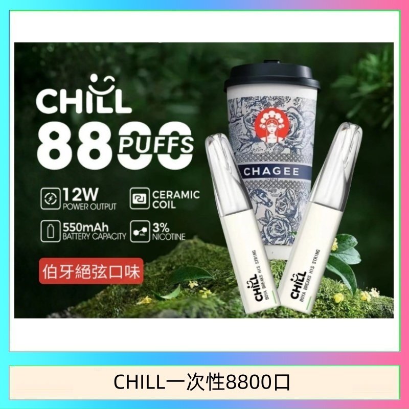 CHILL8000 始祖鳥CHILL鴨嘴獸拋棄式電子菸 8800口一次性免充電