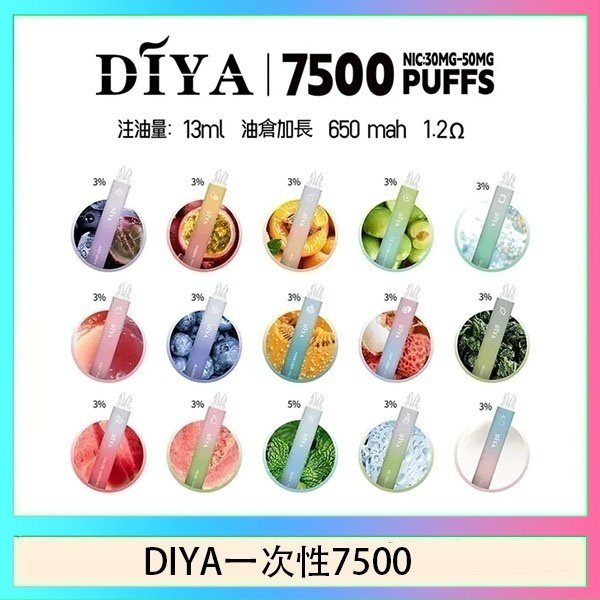 DIYA7500 DIYA叮啞拋棄式7500 Puffs一次性電子煙3%