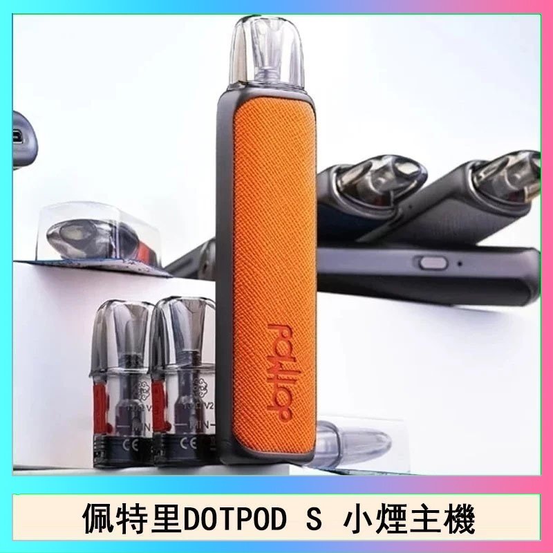 DOTPOD S 佩特里DOTMOD DOTPOD S電子煙小煙主機空倉煙彈