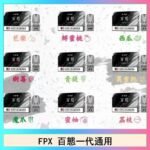 FPX百態霧化彈通用RELX悅刻一代lana/sp2