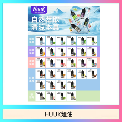 MEHA魅嗨HUUK虎克煙油3%