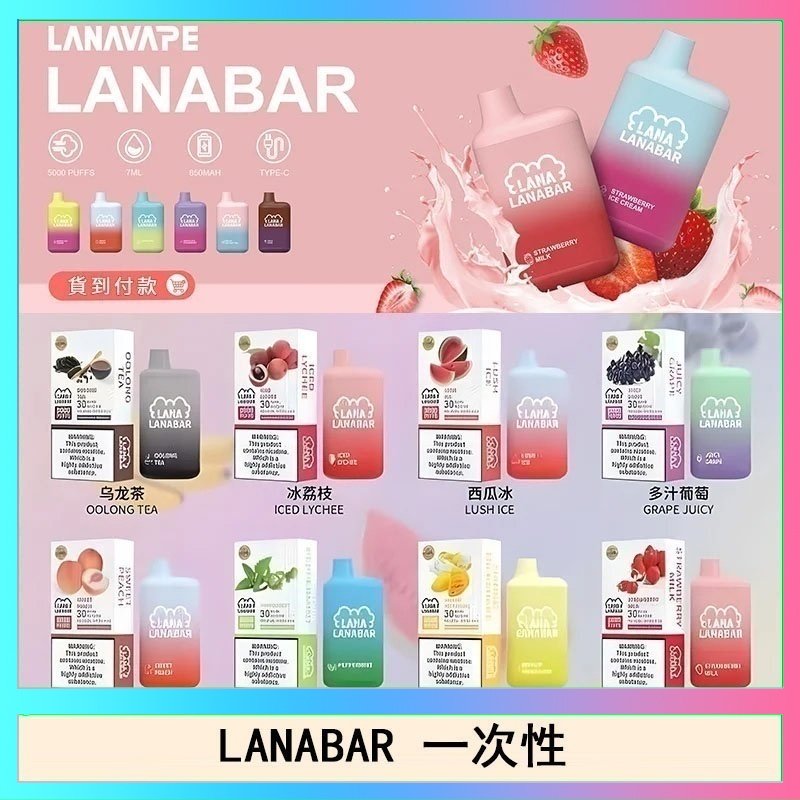 LANA BAR LANA BAR可充电一次性電子煙霧化5000口(3.0%)