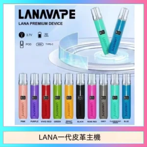 LANA一代皮革主機-300x300 LANA一代皮革電子煙主機