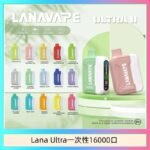 Lana Ultra II 16000口一次性電子煙磁吸式換彈可拆卸
