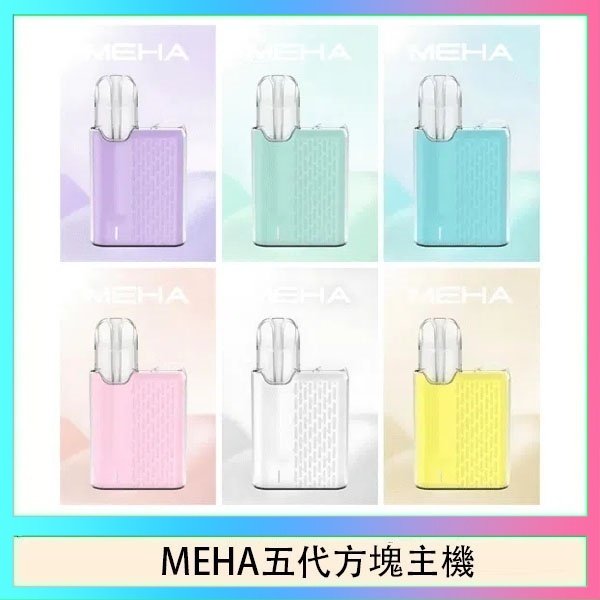 MEHA五代方塊主機 魅嗨MEHA ANGEL 五代方塊主機電子煙