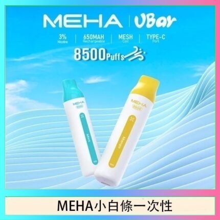 魅嗨MEHA VBar小白條 8500口拋棄式一次性電子煙