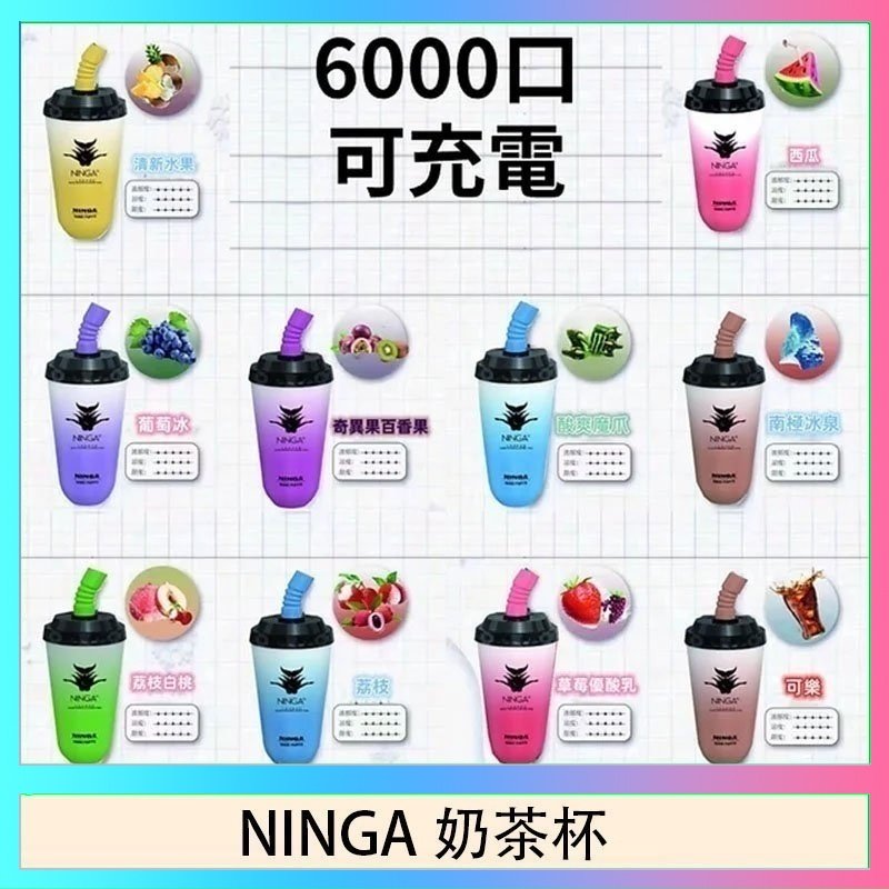 NINGA奶茶杯 NINGA奶茶杯可充电一次性電子煙6000口