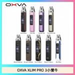 OXVA XLIM Pro 3 Pod小蠻牛三代電子煙主機空倉