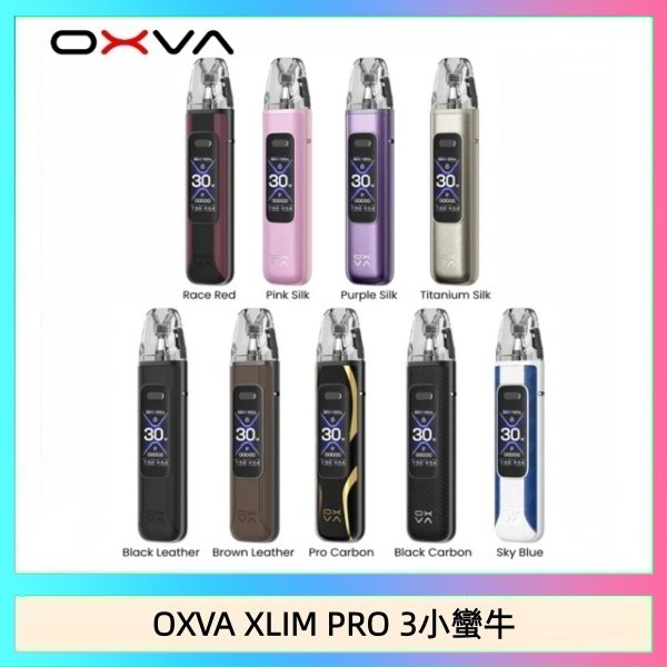OXVA XLIM PRO 3小蠻牛 OXVA XLIM Pro 3 Pod小蠻牛三代電子煙主機空倉