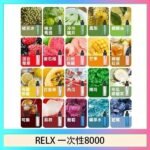悅刻RELX GA8000拋棄式電子煙8000口一次性大容量陶瓷霧化芯
