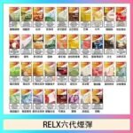 悅刻Relx六代煙彈 Infinity 2｜2ml*3Pod｜3%濃度