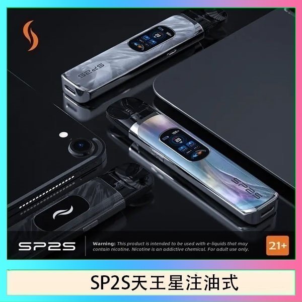 SP2S天王星注油式 思博瑞SP2S天王星系列注油式電子菸主機