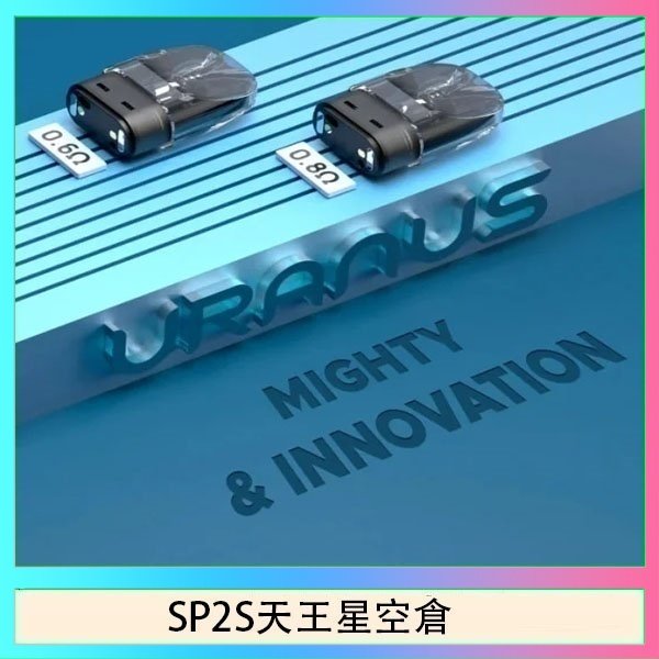 SP2S天王星空倉 思博瑞SP2S天王星系列注油式電子菸小蠻牛空倉煙彈