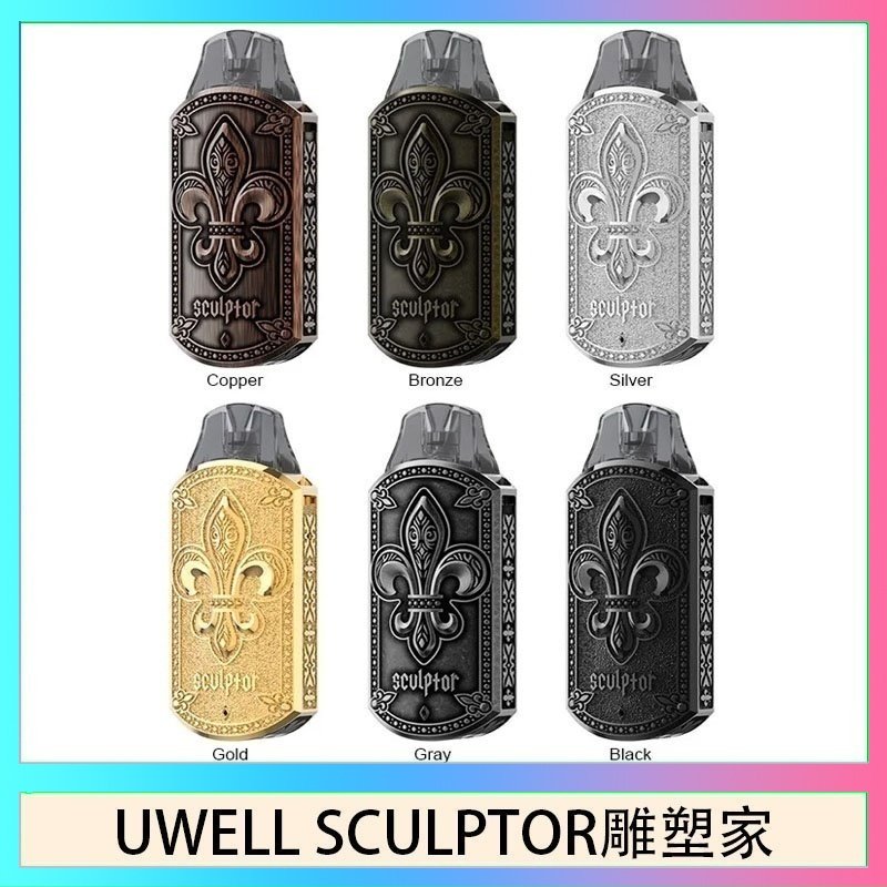 UWELL SCULPTOR雕塑家 UWELL SCULPTOR雕塑家 11W電鍍金屬雕刻空倉煙彈