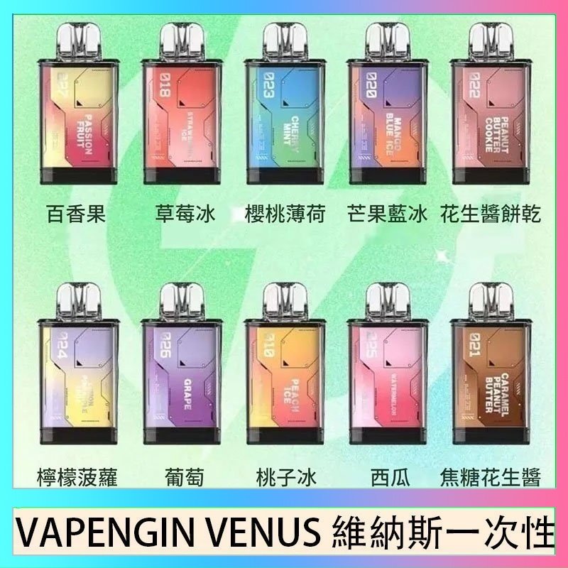VAPENGIN VENUS維納斯 VAPENGIN VENUS維納斯替換彈主機一次性600口