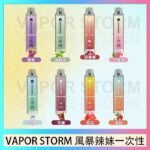 VAPOR STORM風暴辣妹一次性主機充電7500口（5%）