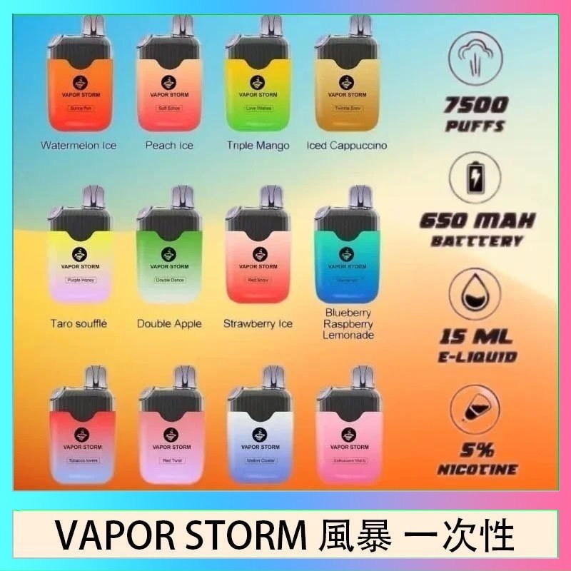 Vapor Storm風暴 Vapor Storm風暴電子煙7500口(5%)一次性