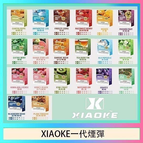 XIAOke一代 XIAOKE梟客煙彈一代電子菸彈3顆入適配一代主機