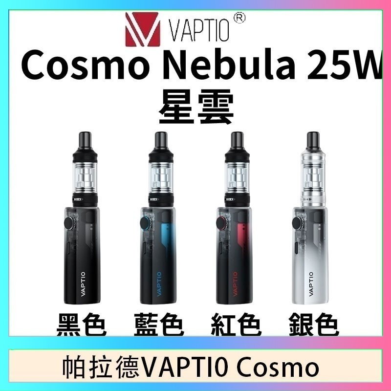 cosnmo 帕拉德VAPTIO COSMO Nebula 星雲主機/成品芯