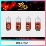 哪吒小煙油30ML（50MG）