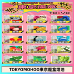 東京魔盒煙油 30mL｜Tokyo Mohoo 小煙油・15 款經典口味