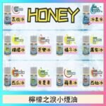 HONEY LEMON ICE檸檬之淚小煙油30ml（35mg）