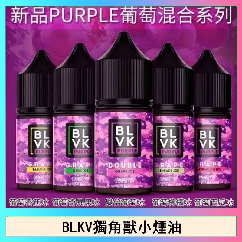 獨角獸 BLVK獨角獸美國原裝進口小煙油