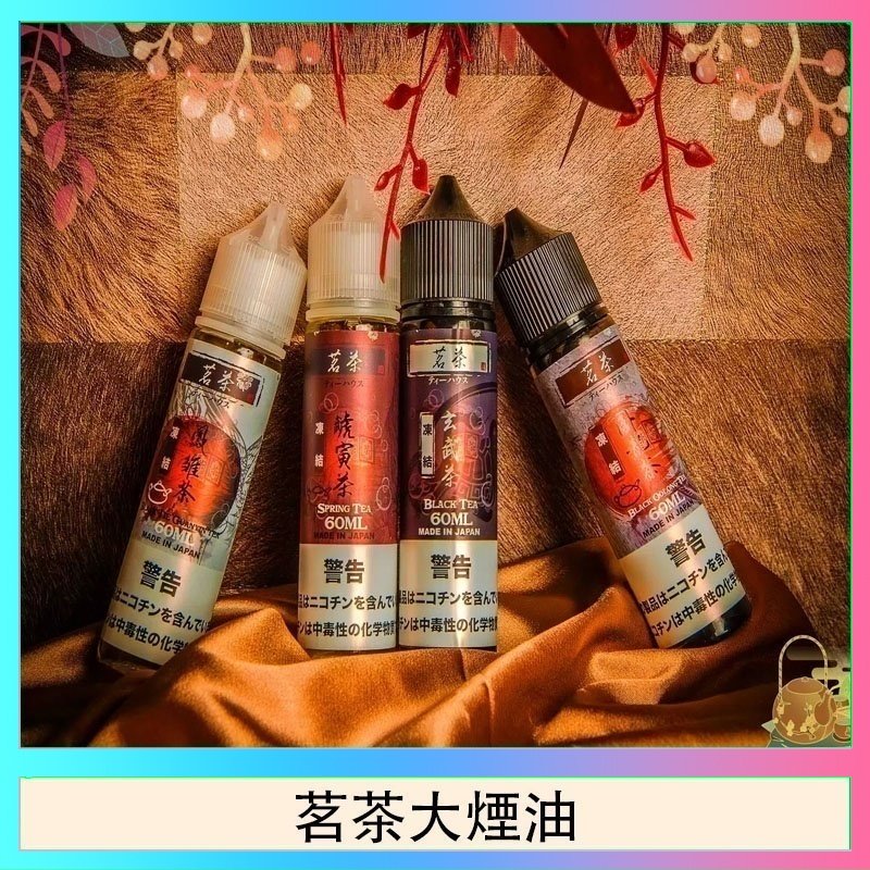 茗茶大煙油 茗茶大煙油60ml(0mg)日本進口
