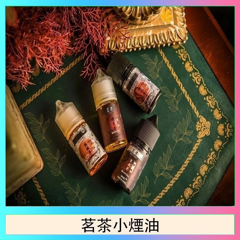 茗茶小煙油 茗茶小煙油30ml(0mg/30mg)日本進口