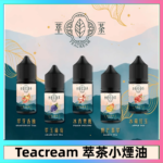 萃茶煙油 烏龍茶 鐵觀音 紅茶 茉莉綠茶不涼茶口味