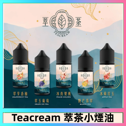 萃茶煙油 烏龍茶 鐵觀音 紅茶 茉莉綠茶不涼茶口味