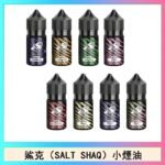 鯊克(SALT SHAQ) 主機小煙油30mL（4%）