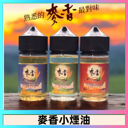 Wheat milk tea麥香煙油 麥香奶茶 麥香紅茶 麥香綠茶