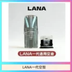 LANA一代發光空殼可注油空彈電子煙