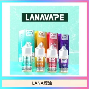 LANA VAPE拉娜煙油30ml